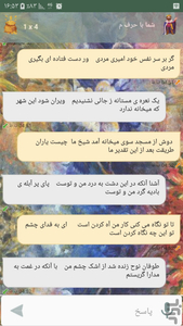 شعر بازی - Image screenshot of android app