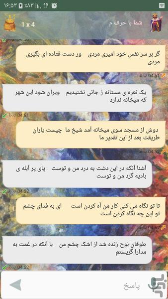 شعر بازی (مشاعره هوشمند) - Image screenshot of android app