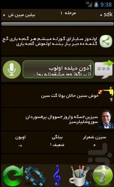 مشاعره ترکی - عکس برنامه موبایلی اندروید