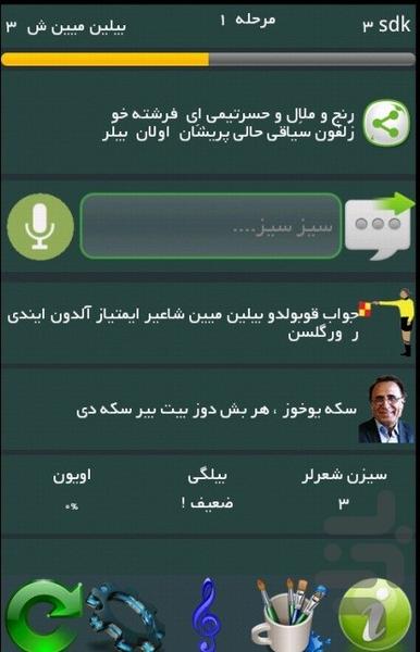 مشاعره ترکی - عکس برنامه موبایلی اندروید