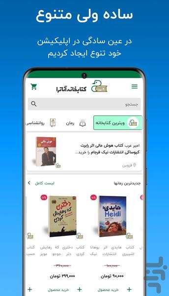 کتابخانه آناترا - Image screenshot of android app