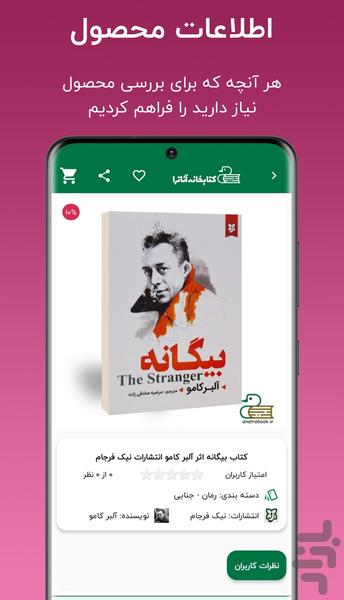 کتابخانه آناترا - Image screenshot of android app
