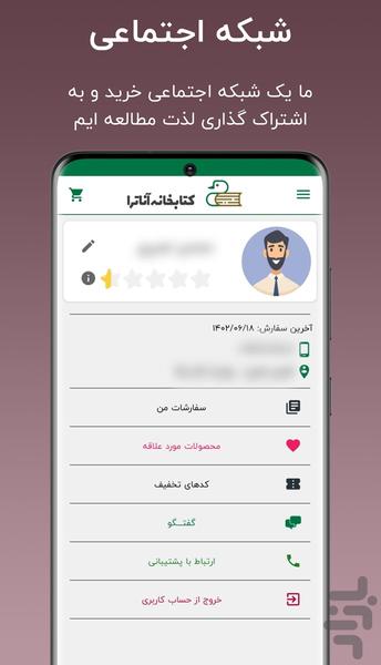 کتابخانه آناترا - Image screenshot of android app