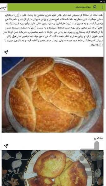 عنبران،ماسوله اردبیل - عکس برنامه موبایلی اندروید