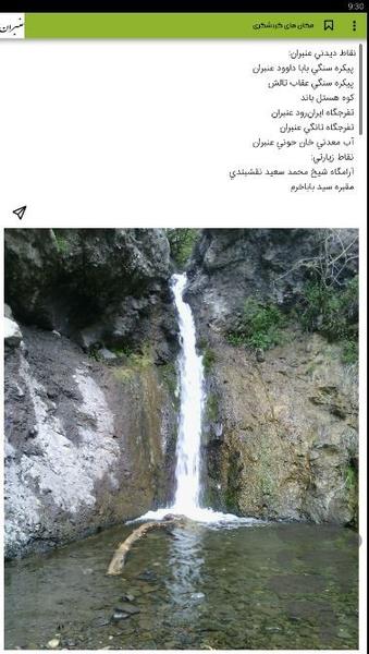 عنبران،ماسوله اردبیل - عکس برنامه موبایلی اندروید
