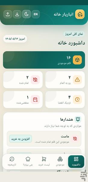Home Pantry - Image screenshot of android app