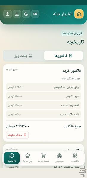 Home Pantry - Image screenshot of android app
