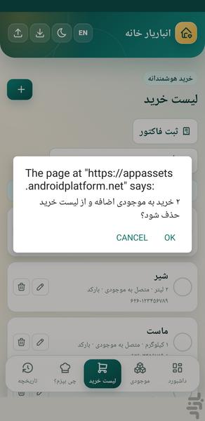 Home Pantry - Image screenshot of android app
