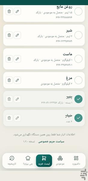 Home Pantry - Image screenshot of android app