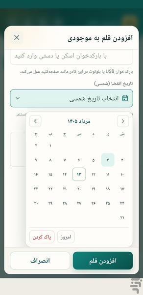Home Pantry - Image screenshot of android app