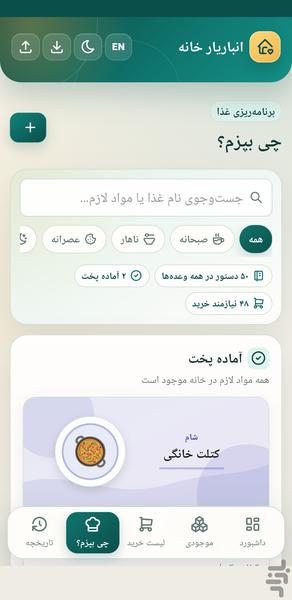 Home Pantry - Image screenshot of android app