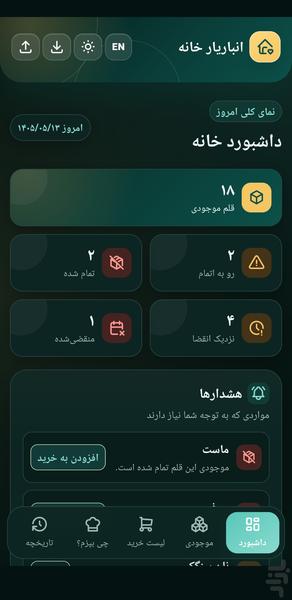 Home Pantry - Image screenshot of android app