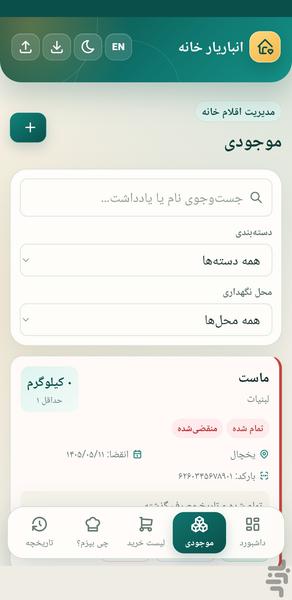 Home Pantry - Image screenshot of android app
