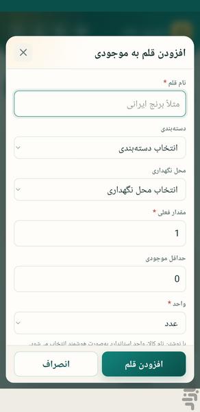 Home Pantry - Image screenshot of android app