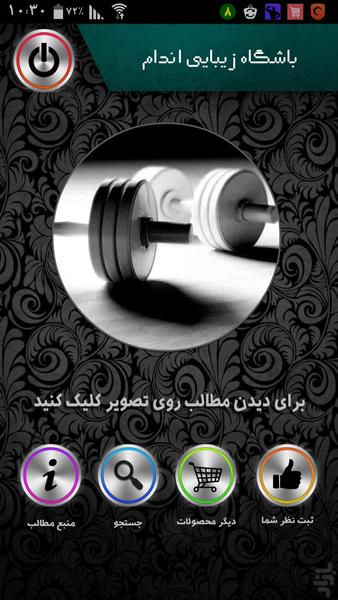 باشگاه زیبایی اندام - Image screenshot of android app