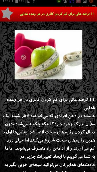 باشگاه زیبایی اندام - عکس برنامه موبایلی اندروید