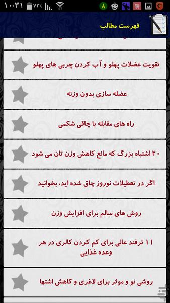 باشگاه زیبایی اندام - عکس برنامه موبایلی اندروید