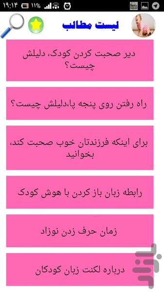 رشد کودک از یک تا سه سالگی - Image screenshot of android app