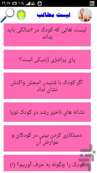 اندام وحرکات نوپا - Image screenshot of android app