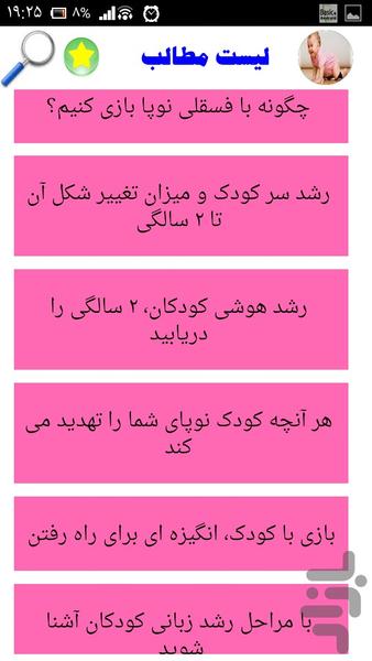 اندام وحرکات نوپا - Image screenshot of android app