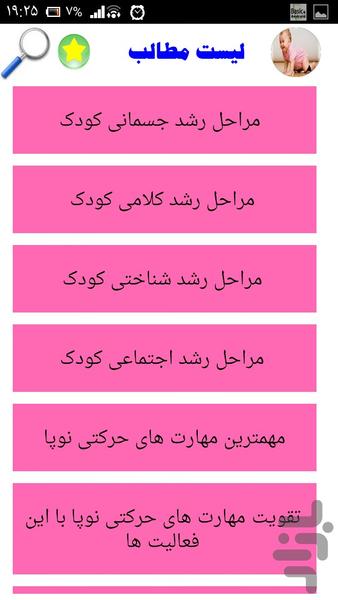 اندام وحرکات نوپا - Image screenshot of android app