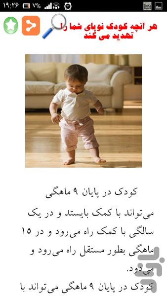 اندام وحرکات نوپا - Image screenshot of android app