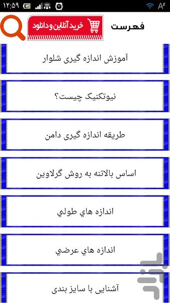 اندازه گیری رو یاد بگیر - Image screenshot of android app