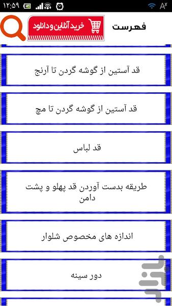 اندازه گیری رو یاد بگیر - Image screenshot of android app
