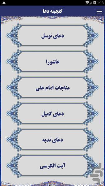 گنجینه دعا - عکس برنامه موبایلی اندروید