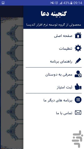 گنجینه دعا - عکس برنامه موبایلی اندروید