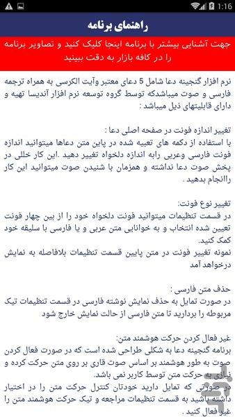 گنجینه دعا - عکس برنامه موبایلی اندروید