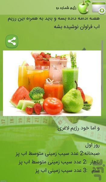 ۷ رژیم ۷ روزه - عکس برنامه موبایلی اندروید