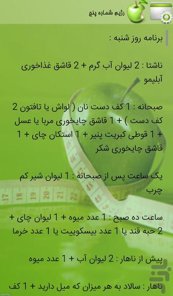 ۷ رژیم ۷ روزه - عکس برنامه موبایلی اندروید