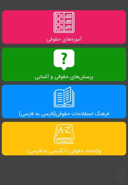 HoghooghBaz - Image screenshot of android app