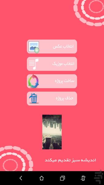 میکس عکس با آهنگ(آپدیت جدید) - عکس برنامه موبایلی اندروید