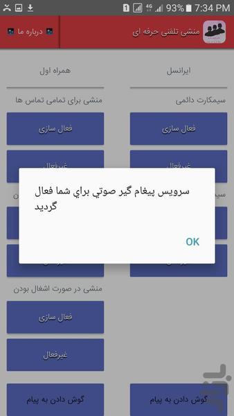 منشی تلفنی حرفه ای - عکس برنامه موبایلی اندروید