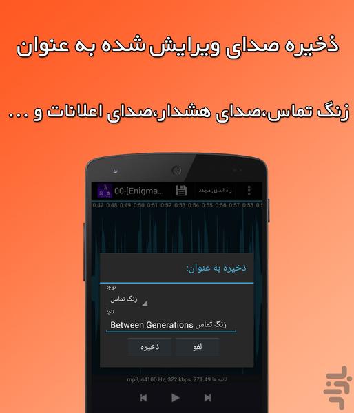 ضبط صوت و ویرایش صدا - عکس برنامه موبایلی اندروید