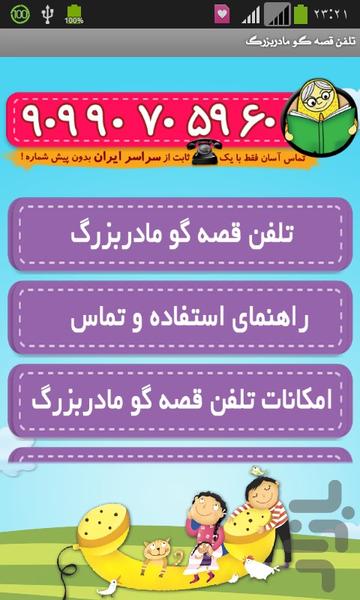 تلفن قصه گو مادربزرگ - Image screenshot of android app