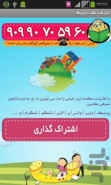 تلفن قصه گو مادربزرگ - Image screenshot of android app