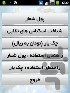 پول شمار - Image screenshot of android app