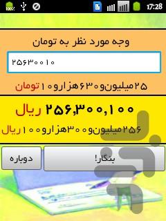 پول شمار - عکس برنامه موبایلی اندروید