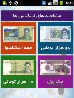 پول شمار - عکس برنامه موبایلی اندروید