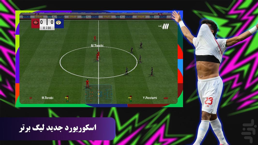 فوتبال ™eFootball (غیر رسمی) - عکس بازی موبایلی اندروید