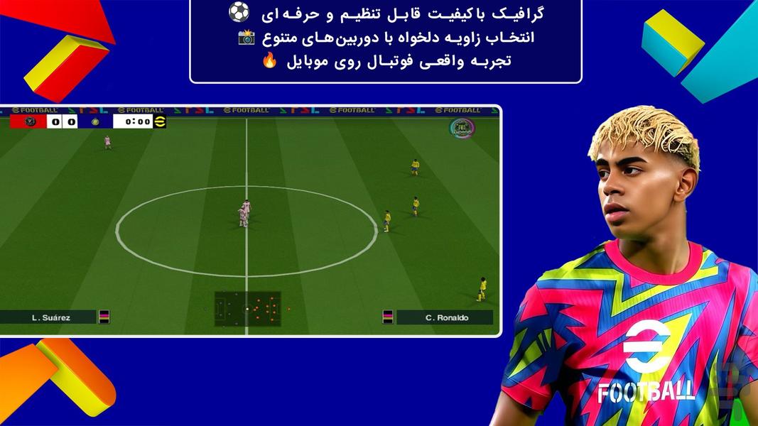 فوتبال ™eFootball (غیر رسمی) - عکس بازی موبایلی اندروید