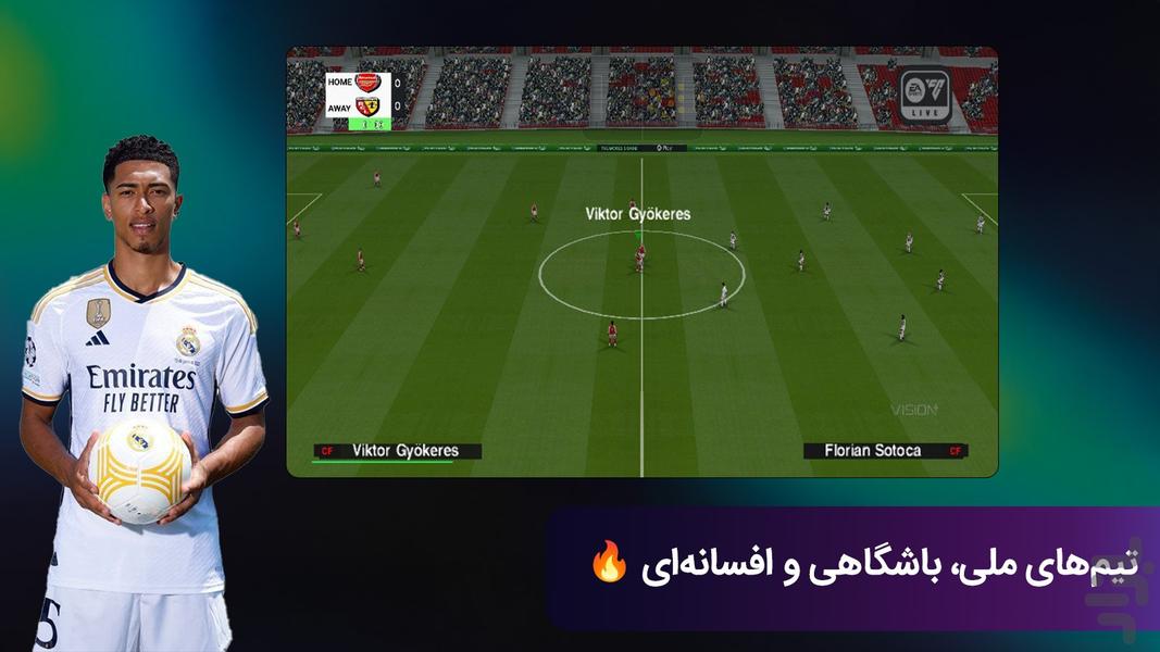 فوتبال فیفا FC۲۶ غیر رسمی - عکس بازی موبایلی اندروید