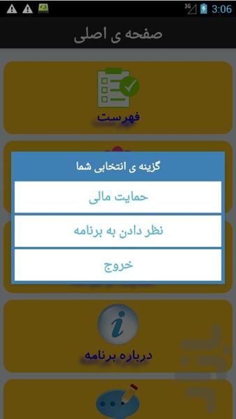 لغت بانک - عکس برنامه موبایلی اندروید