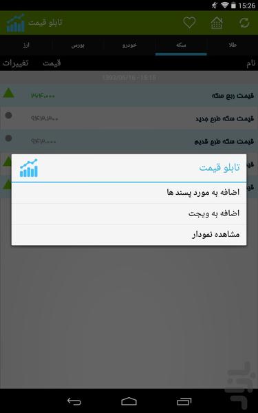 تابلو قیمت - Image screenshot of android app