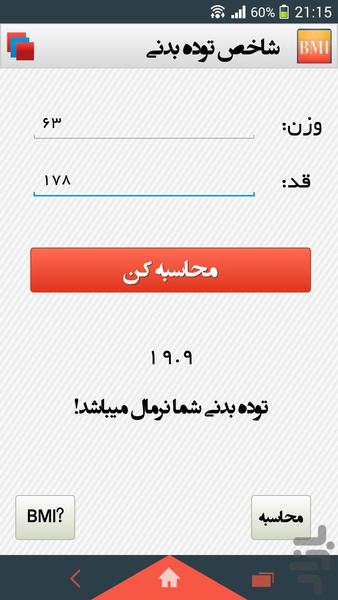 شاخص توده بدنی - Image screenshot of android app