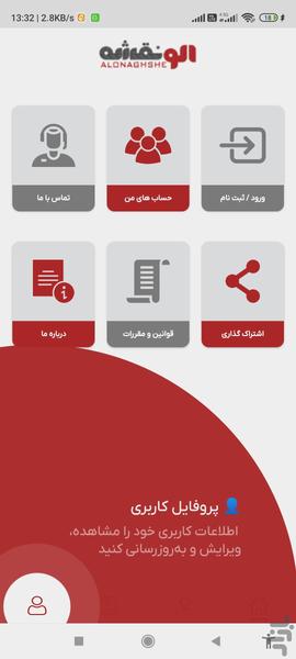 الو نقشه - عکس برنامه موبایلی اندروید