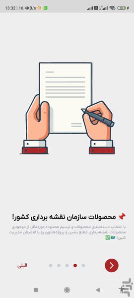 الو نقشه - عکس برنامه موبایلی اندروید